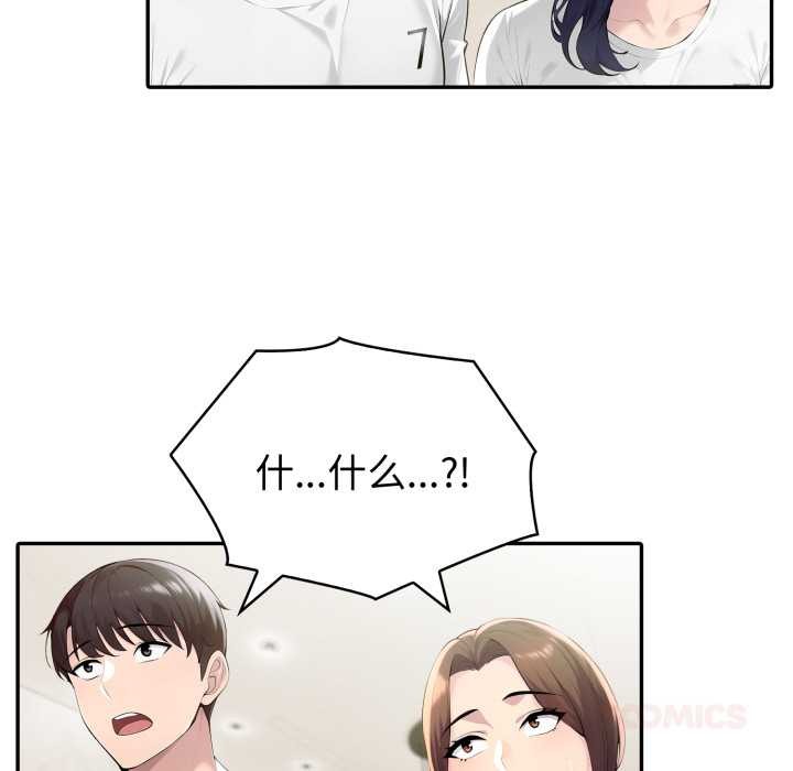 夫妇游戏 - 第51話 - page 105