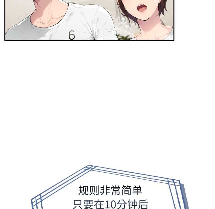 夫妇游戏 - 第51話 - page 106