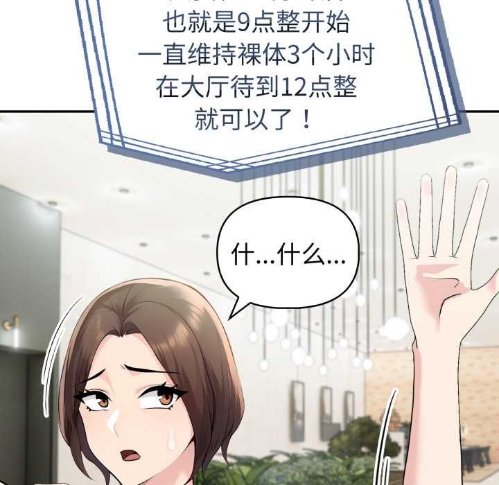 夫妇游戏 - 第51話 - page 107