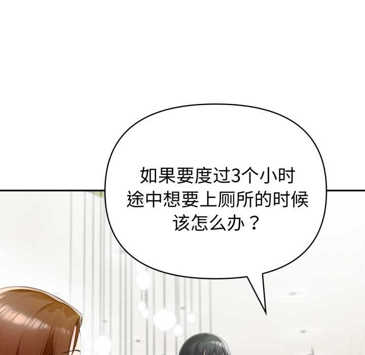 夫妇游戏 - 第51話 - page 109