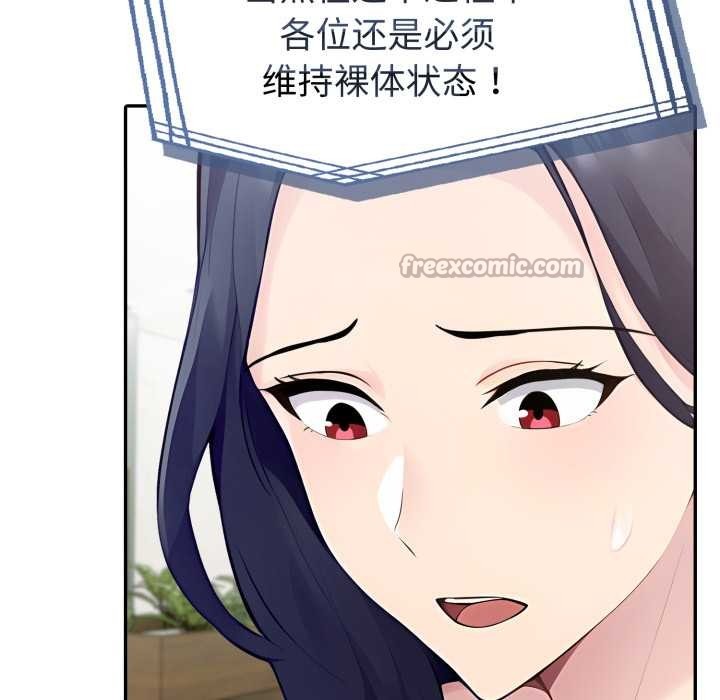 夫妇游戏 - 第51話 - page 112
