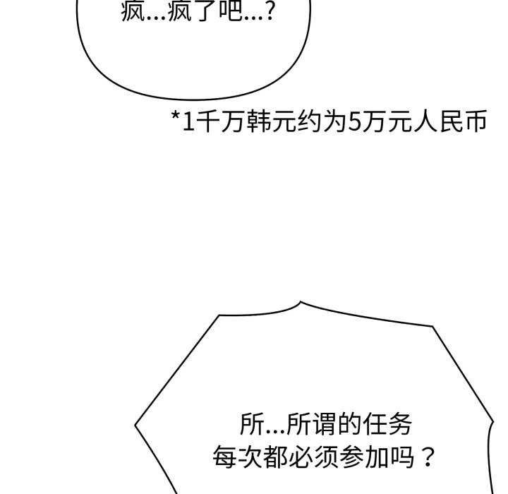 夫妇游戏 - 第51話 - page 116