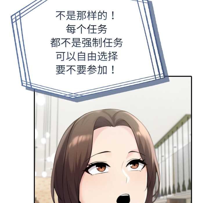 夫妇游戏 - 第51話 - page 119