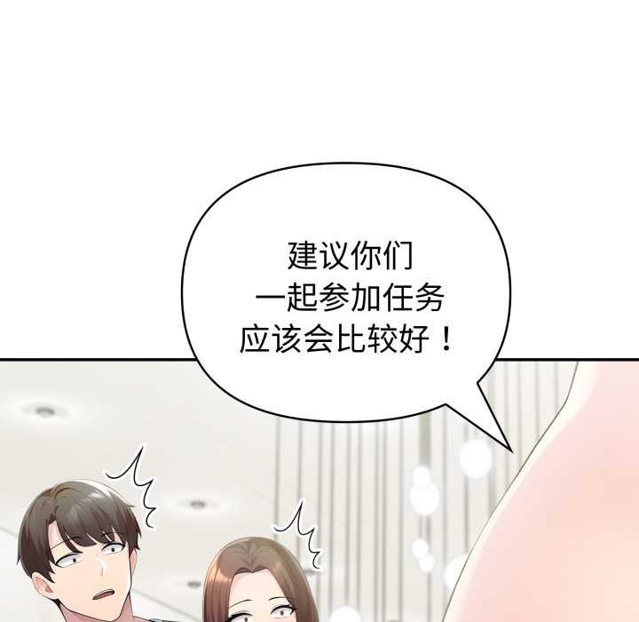 夫妇游戏 - 第51話 - page 121