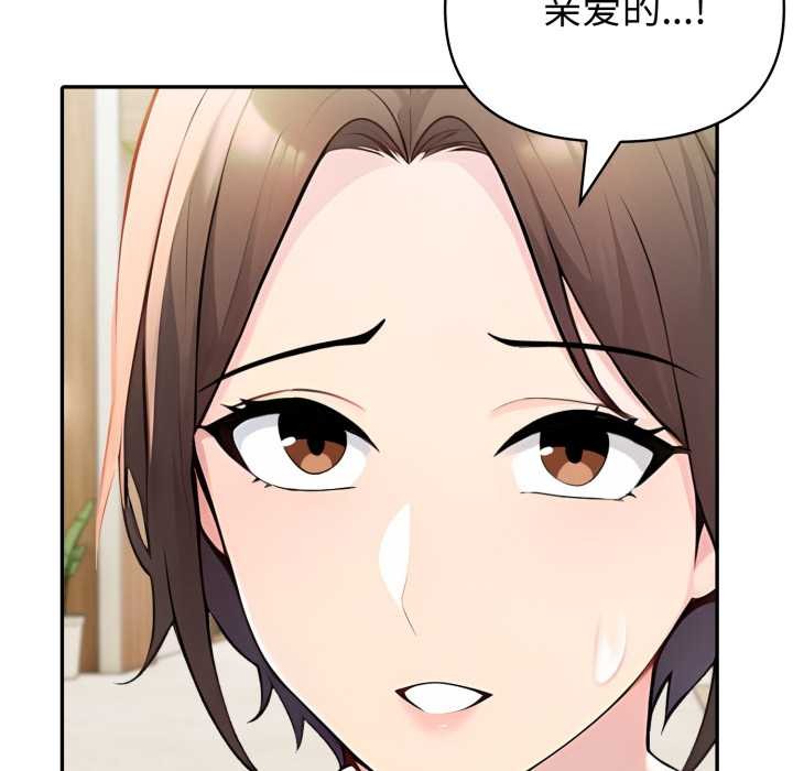 夫妇游戏 - 第51話 - page 131