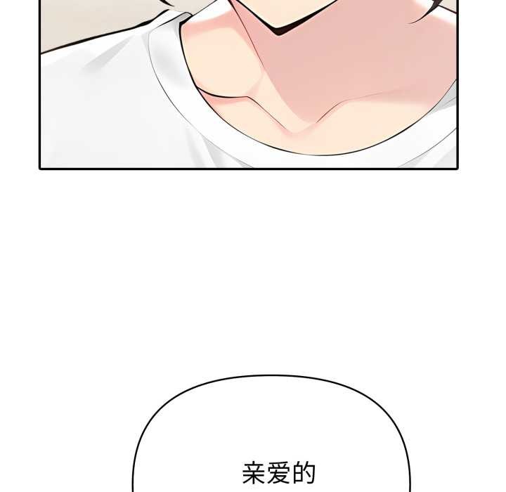 夫妇游戏 - 第51話 - page 132