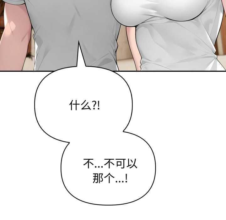 夫妇游戏 - 第51話 - page 134
