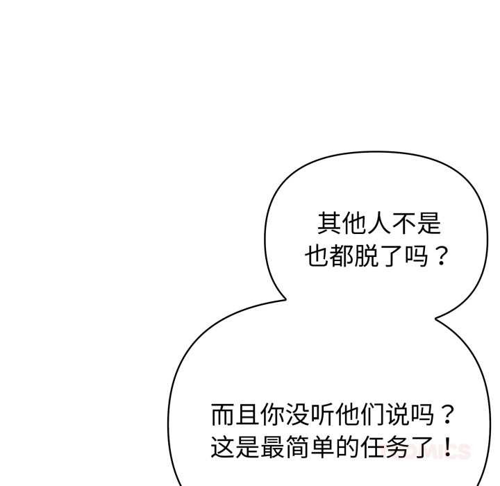 夫妇游戏 - 第51話 - page 135