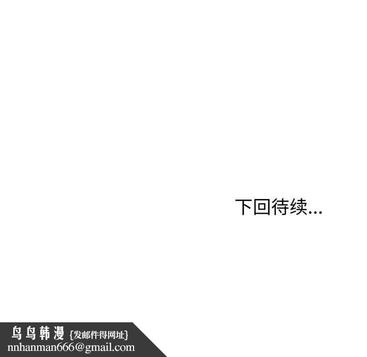 夫妇游戏 - 第51話 - page 143