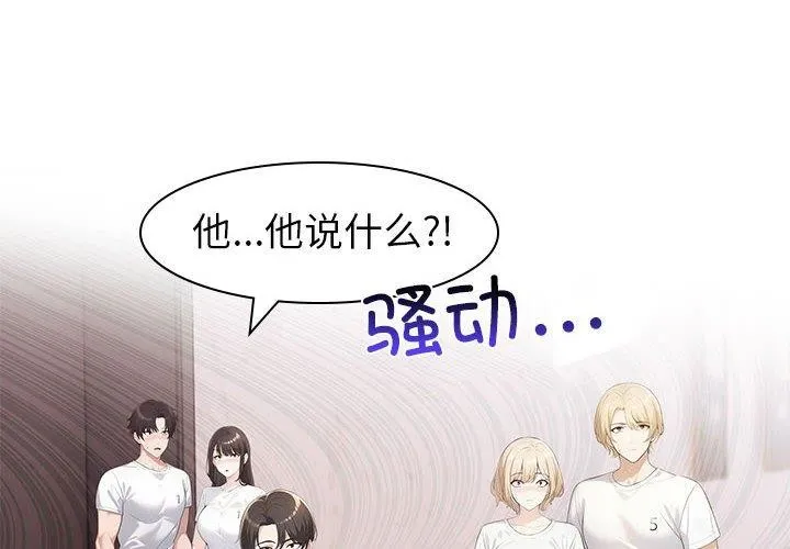 夫妇游戏 - 第4话 - page 4