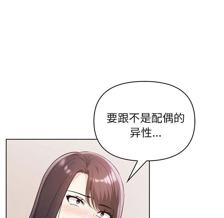 夫妇游戏 - 第4话 - page 6