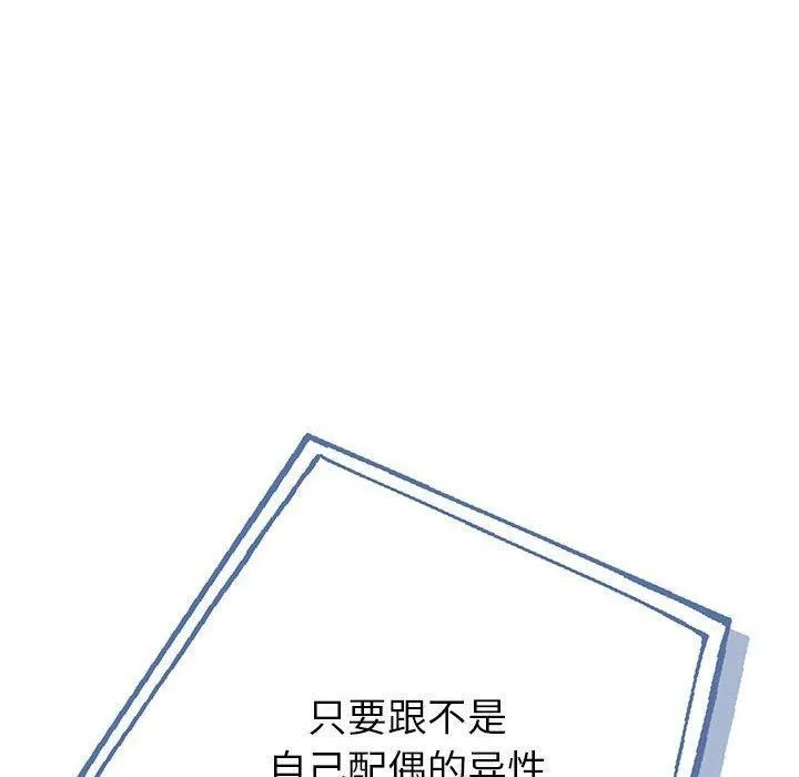 夫妇游戏 - 第4话 - page 10