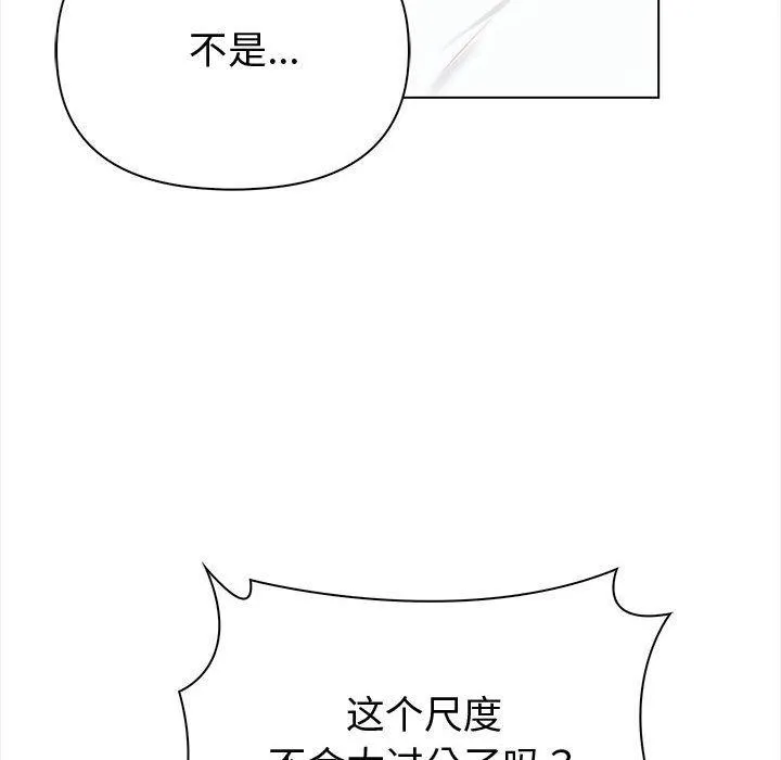夫妇游戏 - 第4话 - page 19
