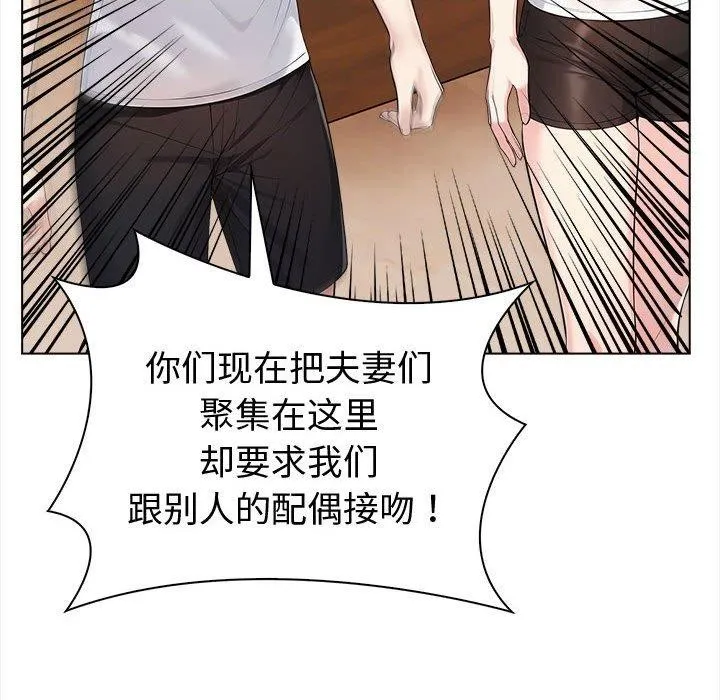 夫妇游戏 - 第4话 - page 21