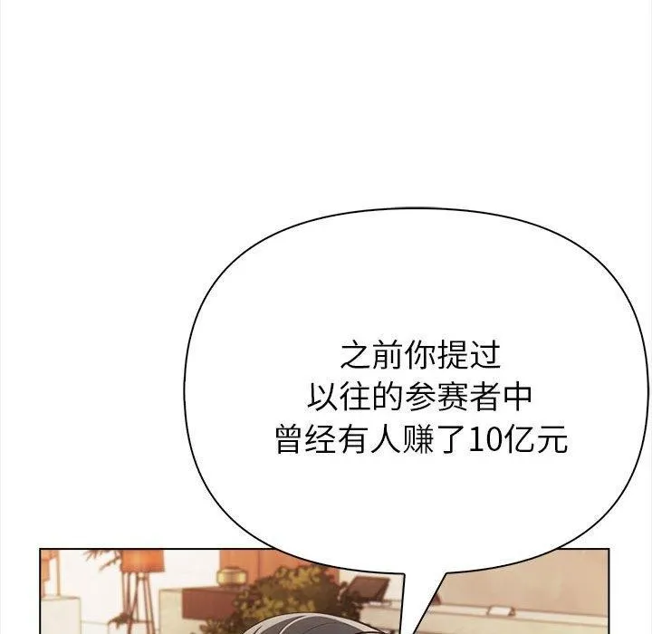 夫妇游戏 - 第4话 - page 33