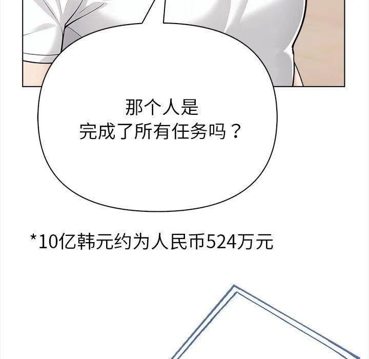 夫妇游戏 - 第4话 - page 35