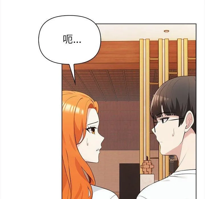 夫妇游戏 - 第4话 - page 44