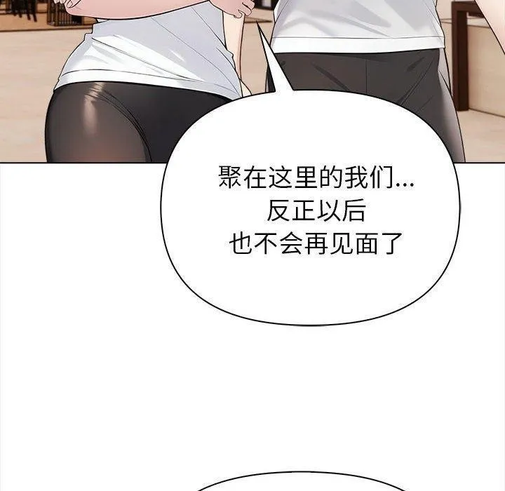 夫妇游戏 - 第4话 - page 50