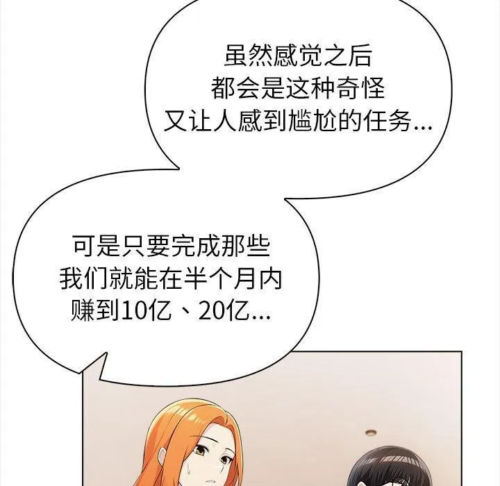 夫妇游戏 - 第4话 - page 51