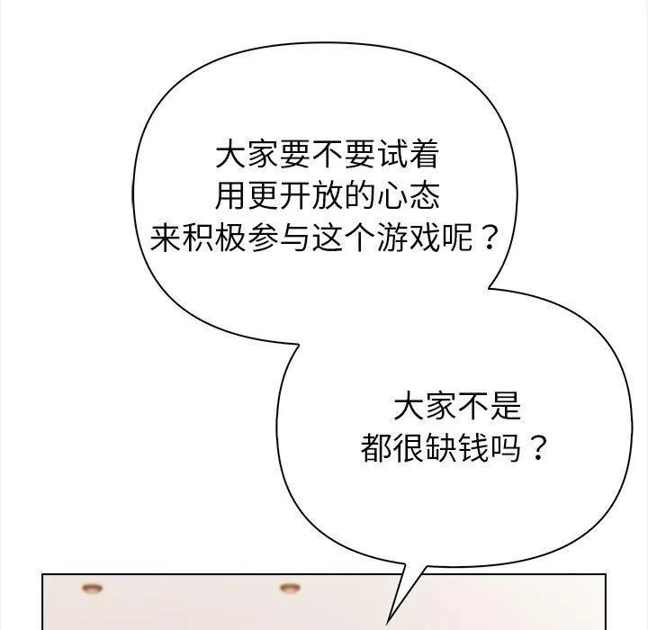 夫妇游戏 - 第4话 - page 53
