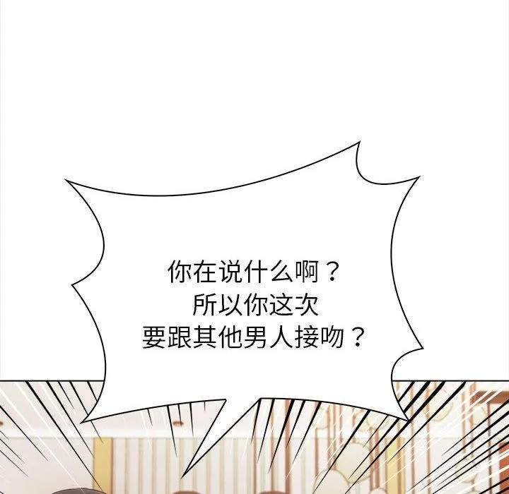 夫妇游戏 - 第4话 - page 56