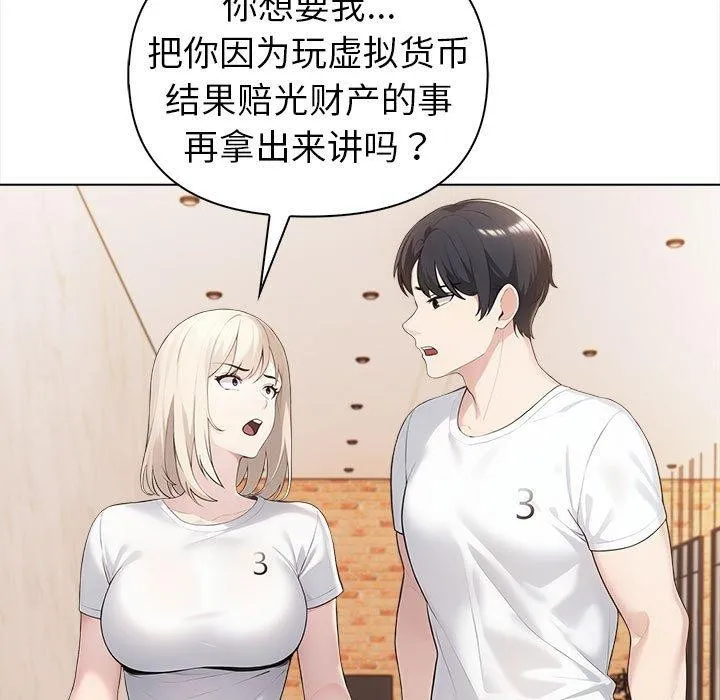 夫妇游戏 - 第4话 - page 61