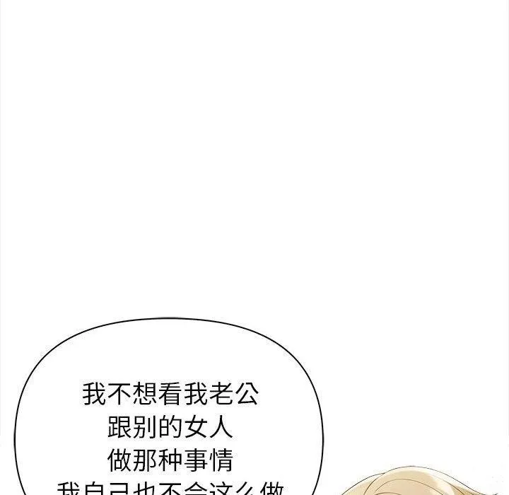 夫妇游戏 - 第4话 - page 65