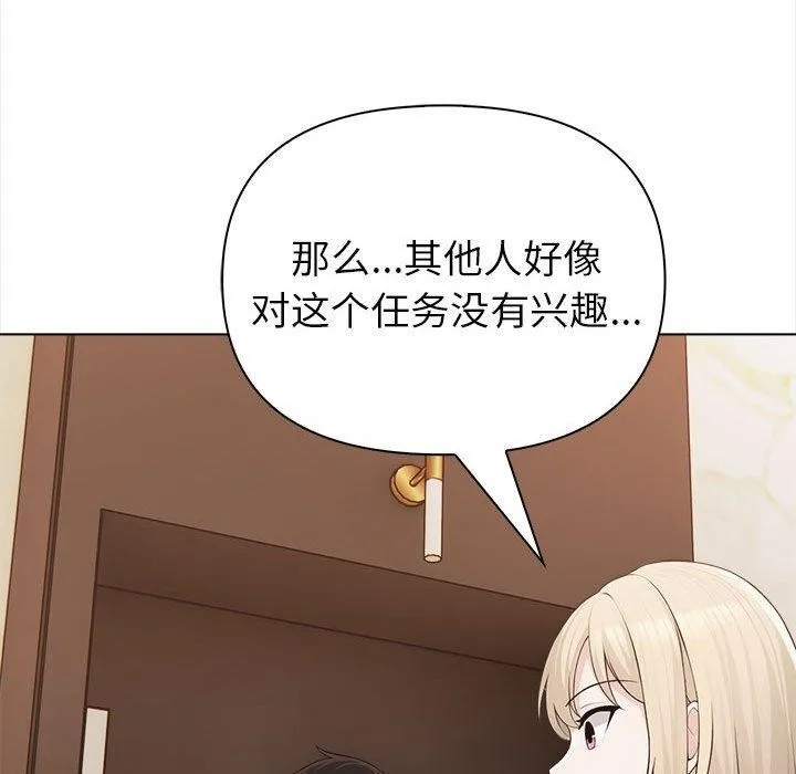 夫妇游戏 - 第4话 - page 74