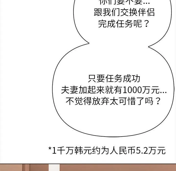 夫妇游戏 - 第4话 - page 76