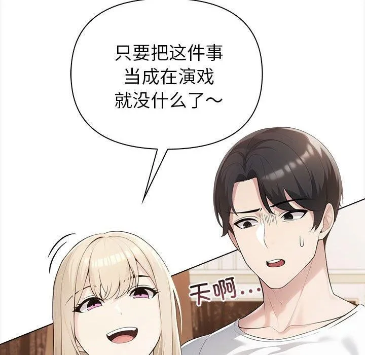 夫妇游戏 - 第4话 - page 79