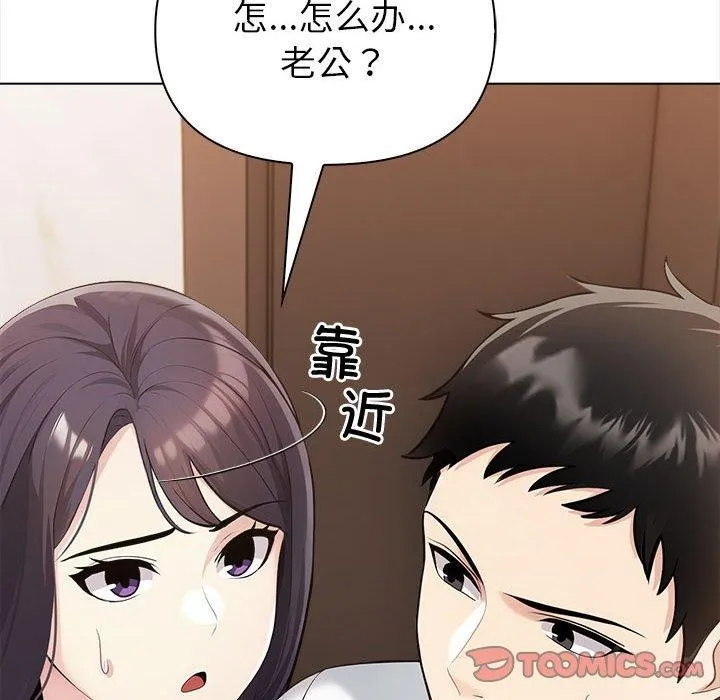 夫妇游戏 - 第4话 - page 84