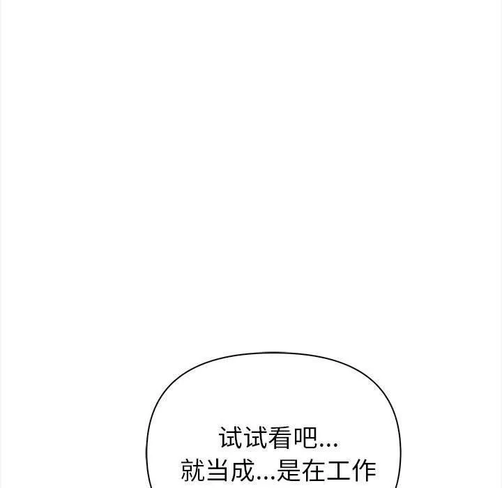 夫妇游戏 - 第4话 - page 89
