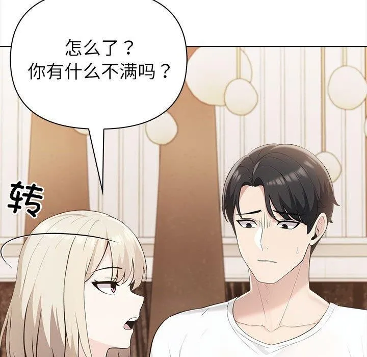 夫妇游戏 - 第4话 - page 92