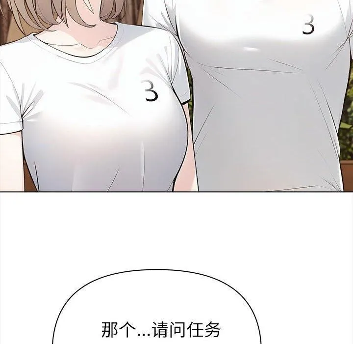 夫妇游戏 - 第4话 - page 93