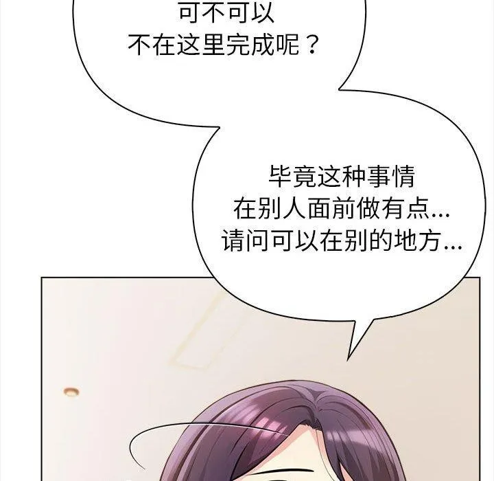 夫妇游戏 - 第4话 - page 94