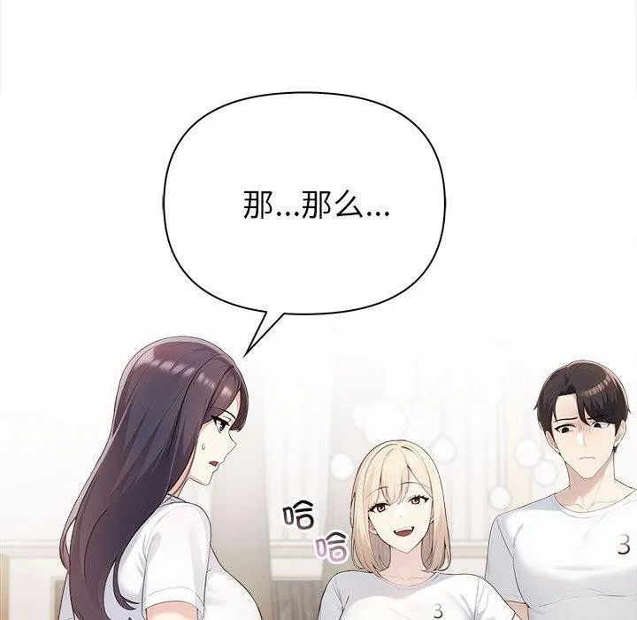 夫妇游戏 - 第4话 - page 98