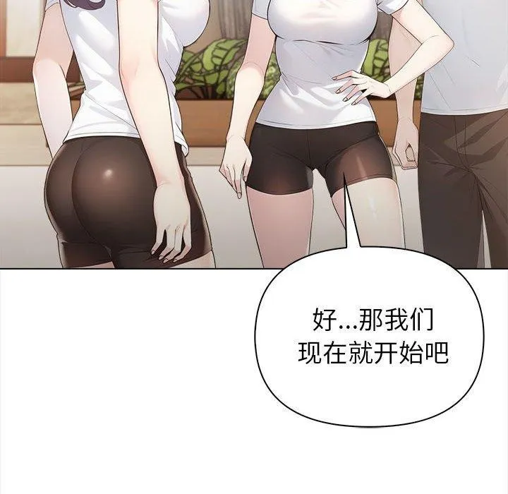 夫妇游戏 - 第4话 - page 99