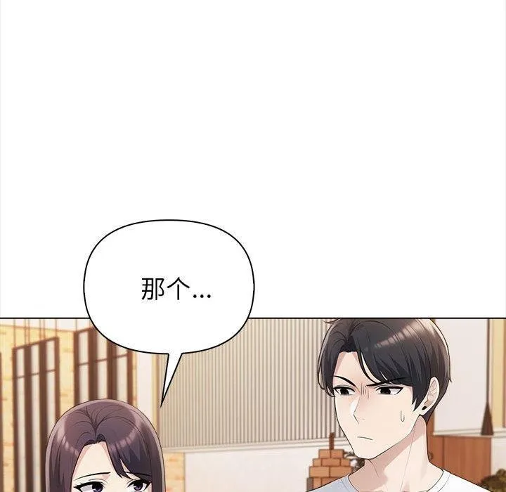 夫妇游戏 - 第4话 - page 103