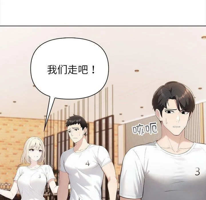 夫妇游戏 - 第4话 - page 108