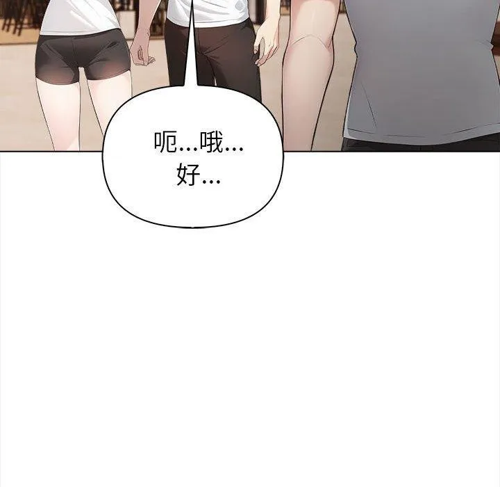 夫妇游戏 - 第4话 - page 109