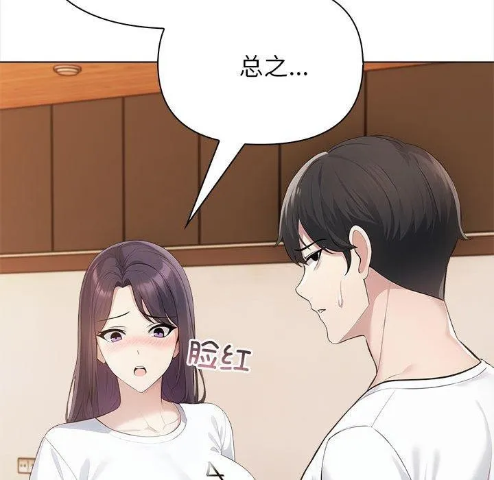 夫妇游戏 - 第4话 - page 115
