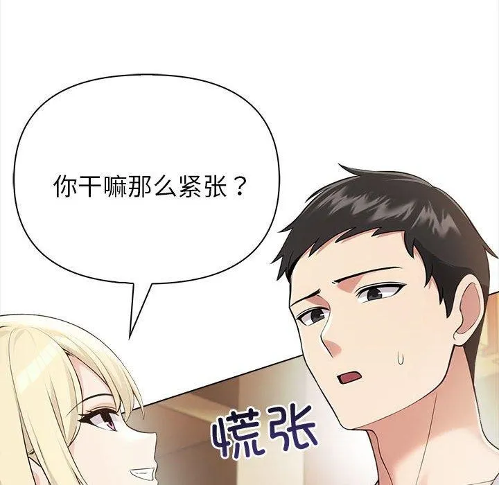 夫妇游戏 - 第4话 - page 121