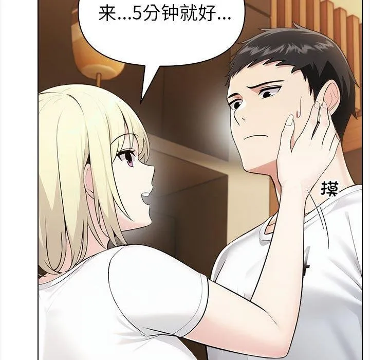 夫妇游戏 - 第4话 - page 124