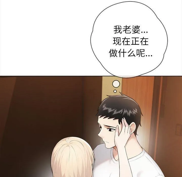 夫妇游戏 - 第4话 - page 126