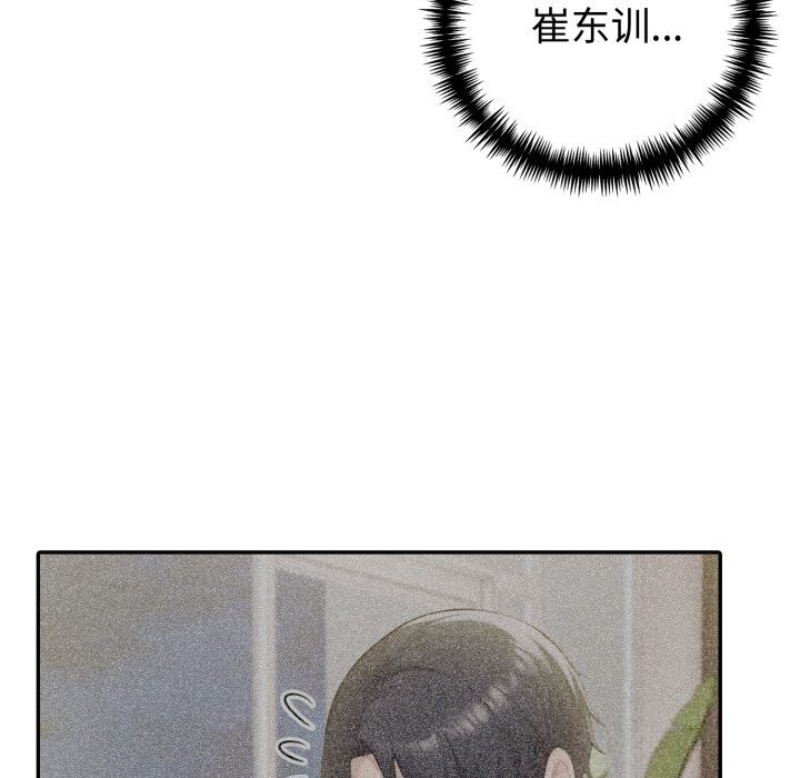 夫妇游戏 - 第43話 - page 6