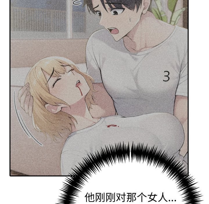 夫妇游戏 - 第43話 - page 7