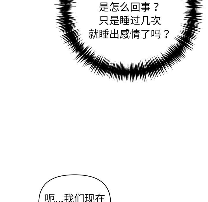 夫妇游戏 - 第43話 - page 8