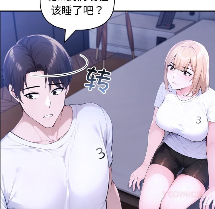 夫妇游戏 - 第43話 - page 9