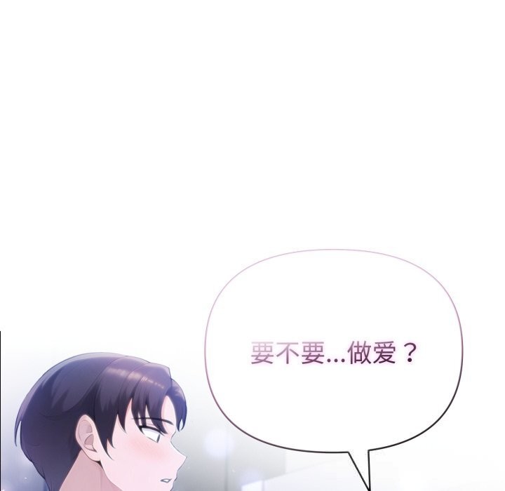 夫妇游戏 - 第43話 - page 16
