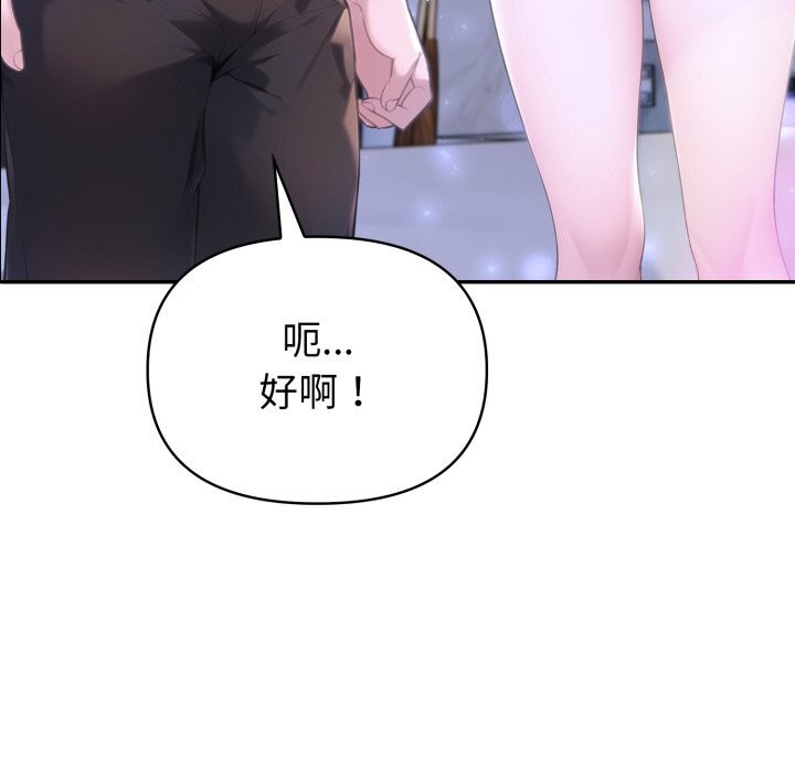 夫妇游戏 - 第43話 - page 18